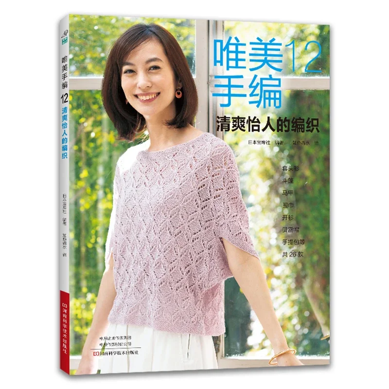 Summer Clothing Crochet Patterns - Linda mão tricô vol.12 primavera e